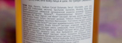 Laboratoria Siberica by Natura Siberica. Очищающий Bio-тоник для лица "Стимулятор молодости"