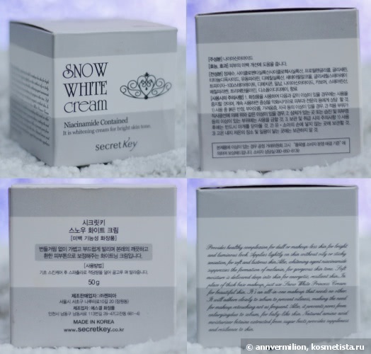 Не Белоснежка? Это легко исправить с Secret Key Snow White cream