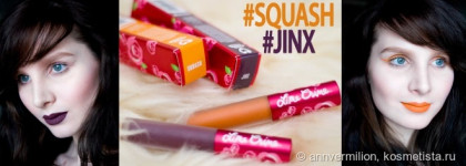 Пополение коллекции Lime Crime Velvetine #Squash & #Jinx
