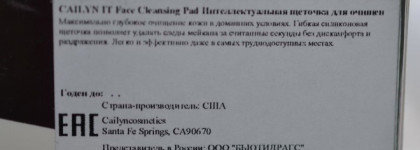 IT Face Cleansing Pad Интеллектуальная щеточка для очищения кожи от Cailyn