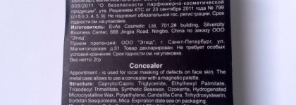 Just make up Concealer № 555