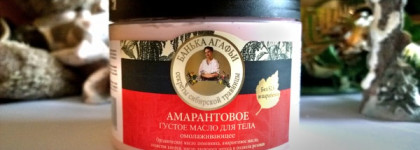 Моё зимнее спасение. Банька Агафьи Амарантовое густое масло для тела омолаживающее