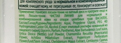 Платить будем?Сравнение лосьона-тоник Чистая линия для нормальной и комбинированной кожи и Biotherm Aquasource (Zn) Hydra-Mineral Lotion Toning Water