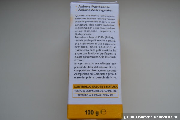 Моя маленькая прелесть- серное мыло I Provenzali Sulphur Bar Soap Purifying and astringent for oily skin