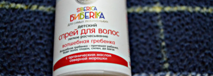 Детский спрей для волос, для очень больших девочек: Natura Siberica. Биберика. Детский спрей для волос "Волшебная гребёнка"