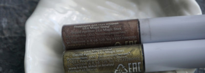 Lilo Magic Lines Eyeliner in 72, 74 - случайная находка