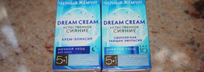 Полная уходовая серия Dream Cream от Черного Жемчуга