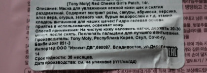 Нежные щечки с патчами от Tony Moly