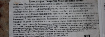 Прекрасный корейский мандариновый крем для рук Tony Moly Tangerine