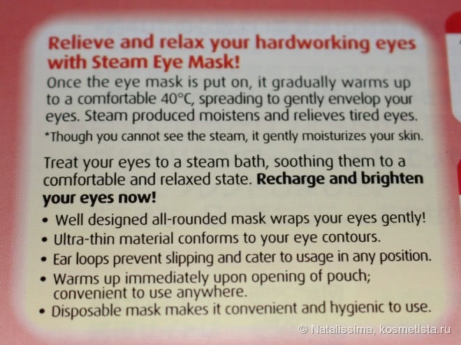 Релакс для ваших глазок с помощью MegRhythm Steam Eye Mask
