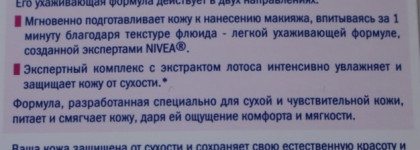 Людям с чувствительной кожей посвящается: серия кремов Nivea Make-Up Expert