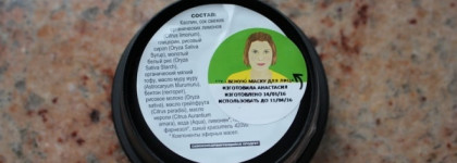 Отличная энзимная маска с магическим эффектом Lush "Не смотри на меня"