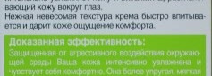 Никакой крем Garnier Skin Naturals Основной уход крем вокруг глаз Увлажнение нон-стоп 24 часа