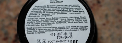 Ароматные и чудодейственные кремы Organic Kitchen за 50 рублей