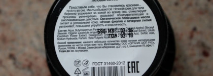 Ароматные и чудодейственные кремы Organic Kitchen за 50 рублей