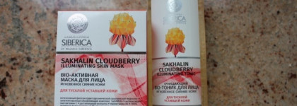 Классная бюджетная серия Laboratoria Siberica Sakhalin Cloudberry Мгновенное сияние кожи