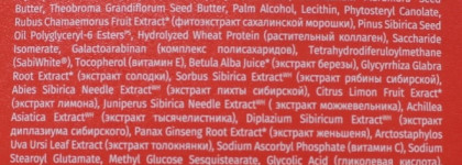 Классная бюджетная серия Laboratoria Siberica Sakhalin Cloudberry Мгновенное сияние кожи