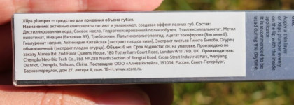 Средства для губ Almea Xlips EGF и Plumper