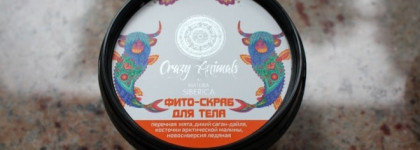 Бюджетные ароматные скрабы для тела Natura Siberica Crazy Animals