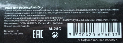 Отличная бюджетная тушь Alvin D'or Extravaganze Mascara 3x1