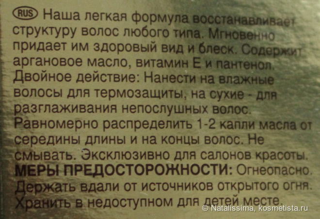 Легкое масло для восстановления структуры и блеска волос Londa Velvet Oil