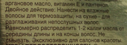 Легкое масло для восстановления структуры и блеска волос Londa Velvet Oil