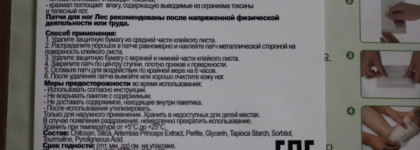 Как дурят нашего брата. The Essence of Nature Sap Patch