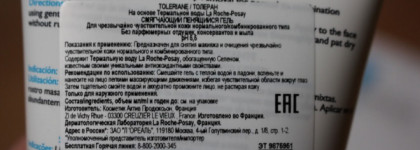 Смягчающий гель для чрезвычайно чувствительной кожи La Roche-Posay Toleriane Softening Foaming gel