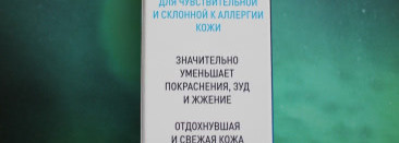 3 средства для сверхчувствительной кожи La Roche-Posay Toleriane
