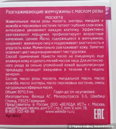 Weleda Wildrose Smoothing care pearls Разглаживающие жемчужины с маслом розы москета