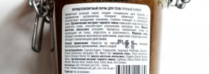 Антицеллюлитный скраб Organic Shop с кумином