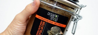 Антицеллюлитный скраб Organic Shop с кумином