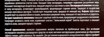 Natura Siberica: антицеллюлитные ампулы "гейзер" серии Fresh Spa