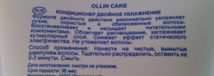 Двойное увлажнение с кондиционером от Ollin