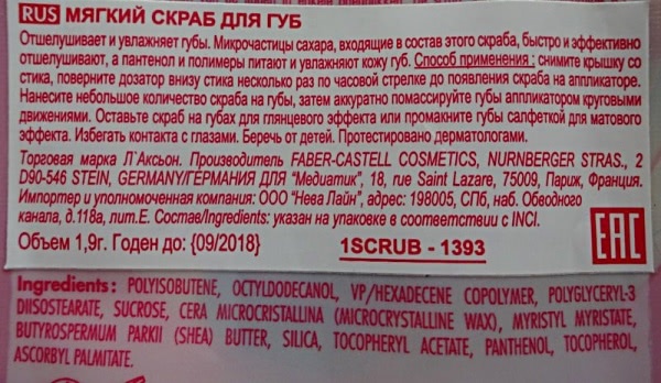 Делаем губы красивыми с L'action Soft Lip Scrab