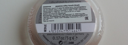 Румяна Essence silky touch blush #90 summer dreaming