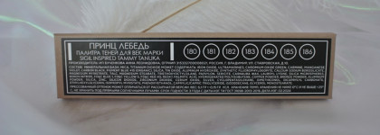 Палитра теней для век Принц Лебедь Sigil Inspired Tammy Tanuka