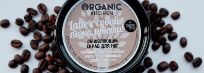 Трио скрабов Organic kitchen. Пост в котором присутствует зима и лето