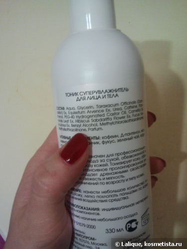 Тоник-суперувлажнитель для лица и тела от Кора серия New Line cosmetics professional super moisturizing tonic for face and body