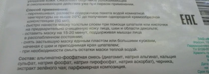 Маска для лица Мирра пластифицирующая с экстрактом черники