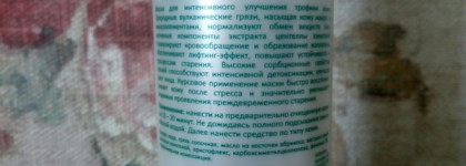 Питательные маски Mirra