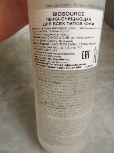 Качественное очищение с Biotherm Biosource self-foaming cleansing water instant brightness