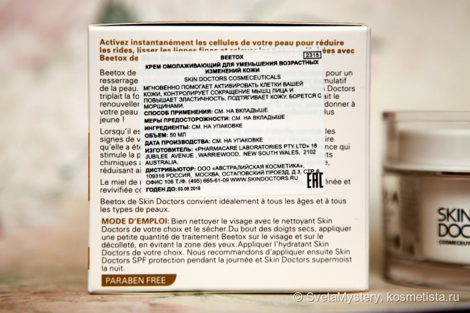 Мой уход за кожей от Skin Doctors: Beetox Actively Defies Agening и YouthCell Youth Activating Eye Cream