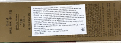 Крем-легенда теперь и в моей косметичке. Missha M Perfect Cover BB Cream  #13 (bright beige). Поведение на жирной коже