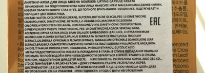 "Все дело в волшебных пузырьках": эссенция и крем Missha Near Skin Lifting Capsule Essence & Cream