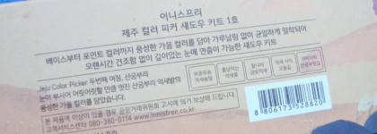 Базовая малышка: Палетка теней Innisfree Limited Jeju Color Picker EYE Shadow KIT NO.1