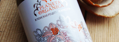 Апельсиновое настроение: Гель-мусс для умывания Planeta Organica