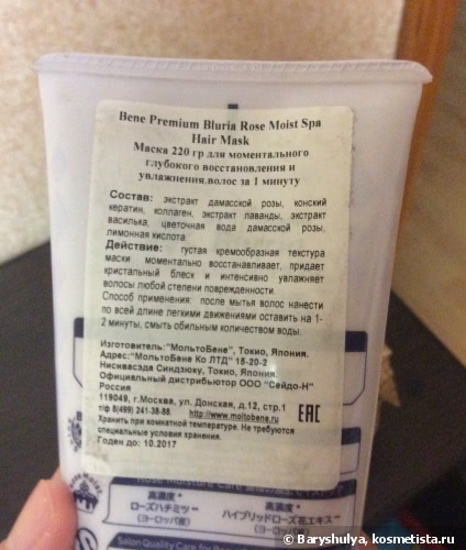 Спа-курорт для волос с Molto Bene Bene Premium Bluria Rose Spa