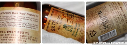 Аннушка уже разлила масло. Skinfood Black Sugar Cleansing Oil