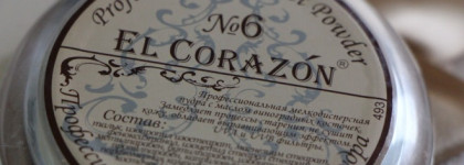 Знакомство с косметикой El Corazon®